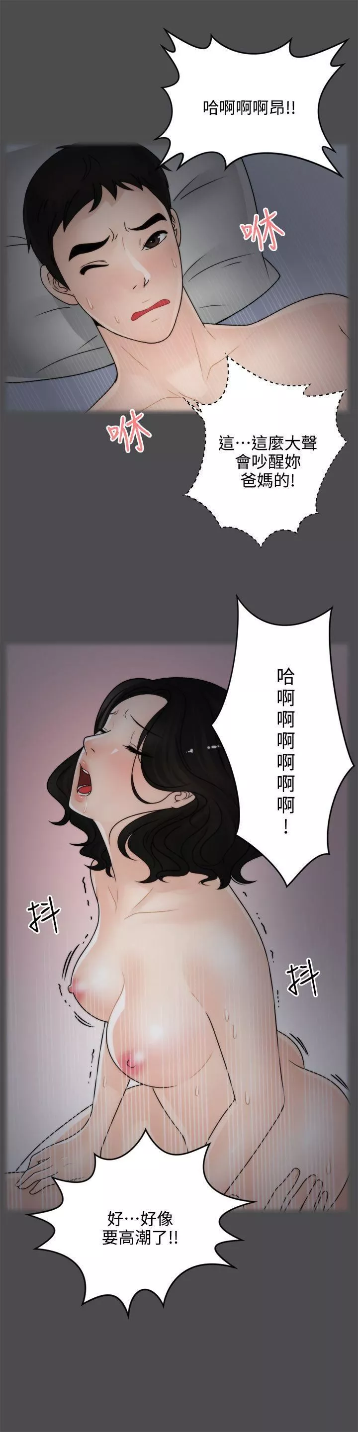 偷偷爱-第2话-大女儿 - 图片 10