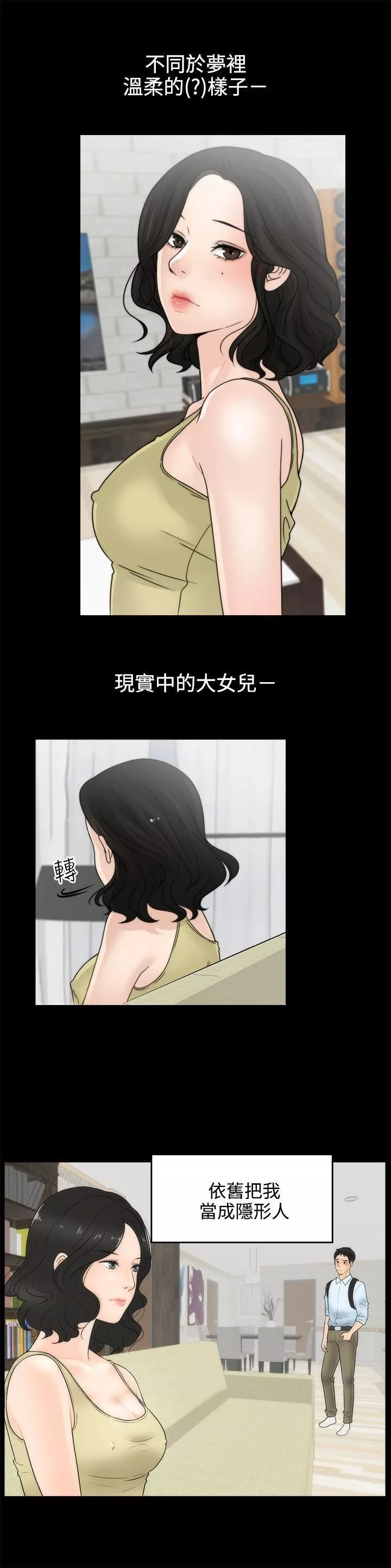 偷偷愛第2話-大女兒