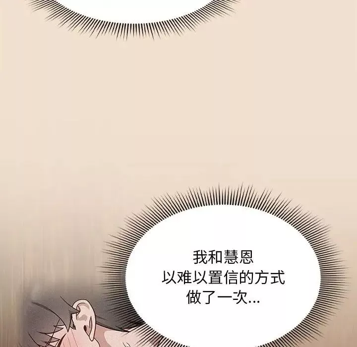 粉丝招募中!-第40话 - 图片 11