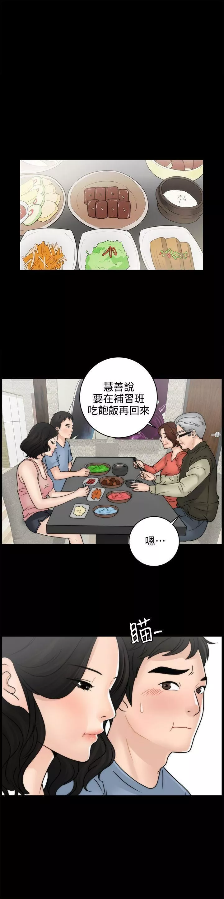 偷偷爱-第2话-大女儿 - 图片 21