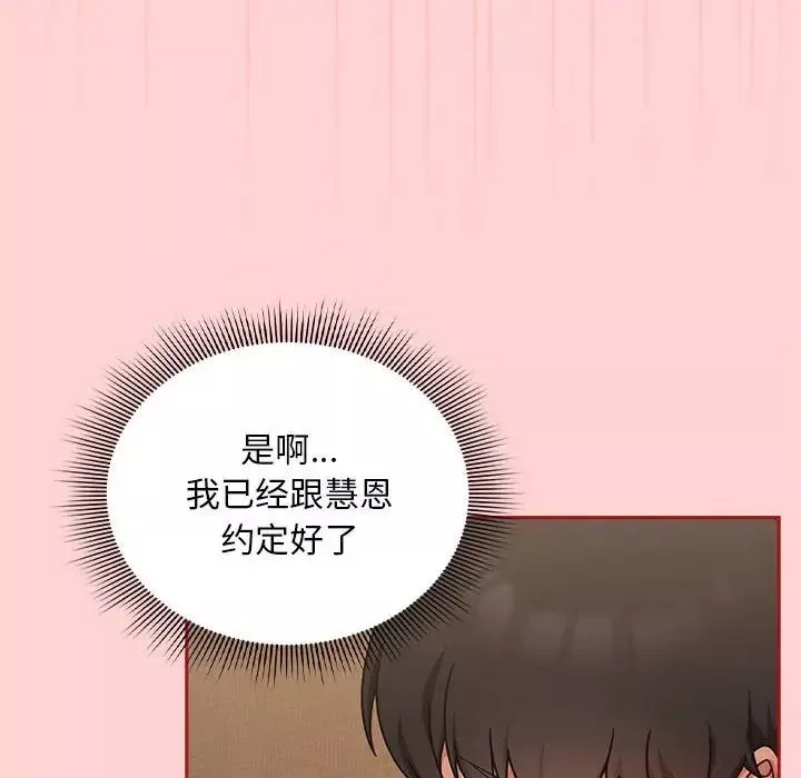 粉丝招募中!-第40话 - 图片 34