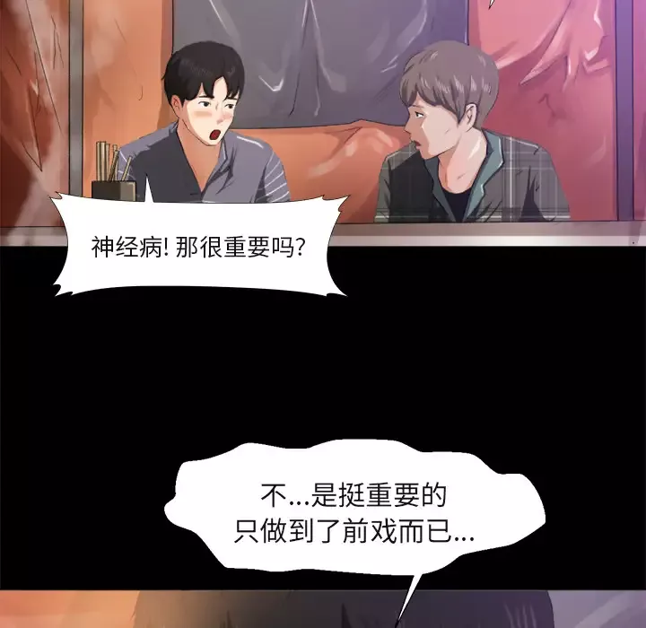 补习班绯闻-第1话 - 图片 108