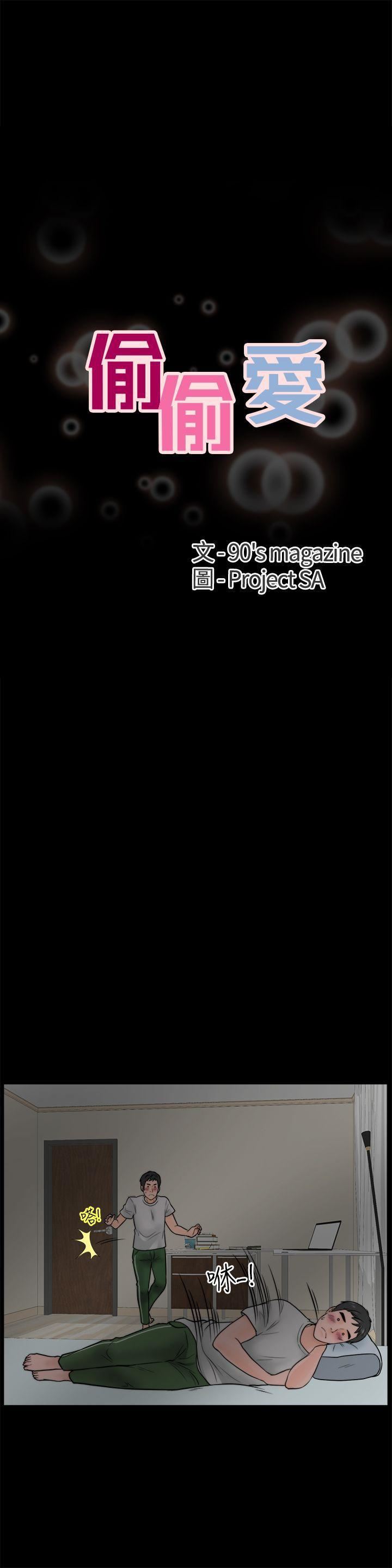 偷偷爱第3话-你也脱掉吧