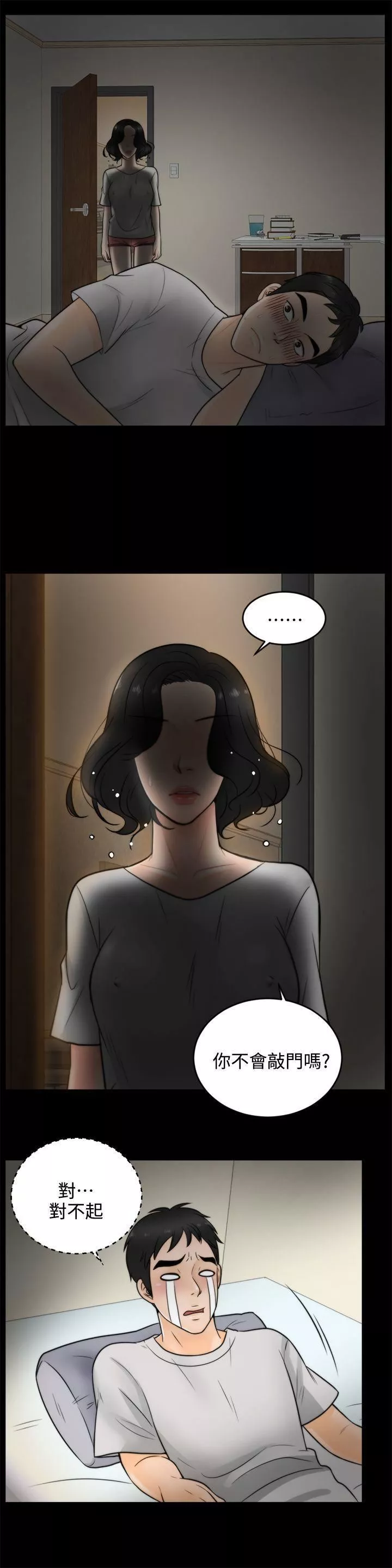 偷偷愛第3話-你也脫掉吧