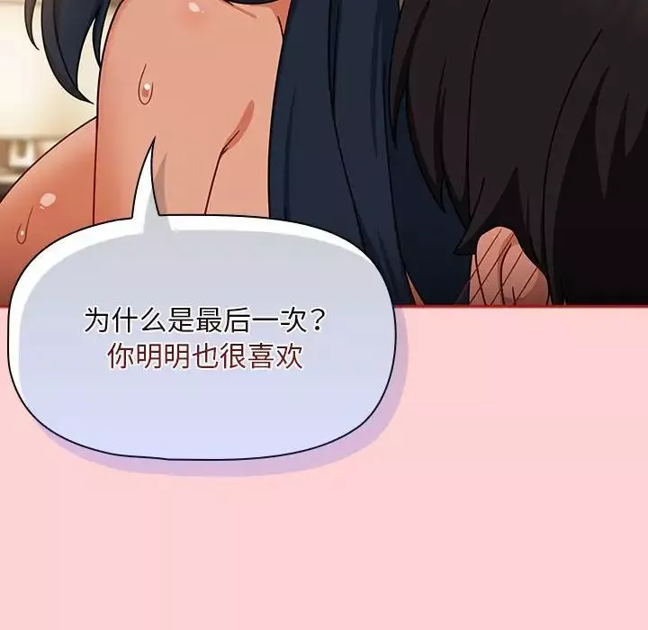 粉丝招募中!-第40话 - 图片 48