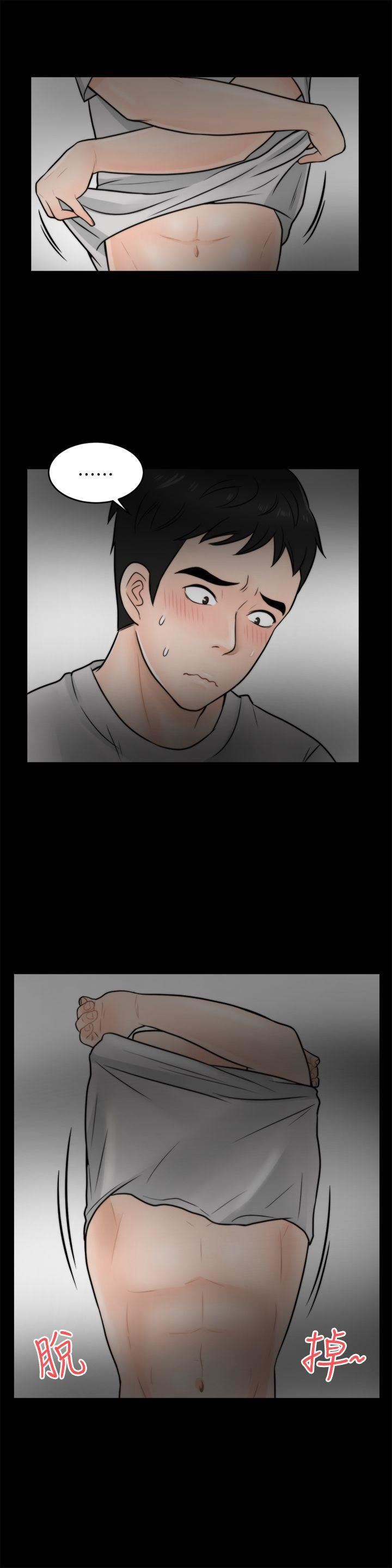 偷偷爱第3话-你也脱掉吧