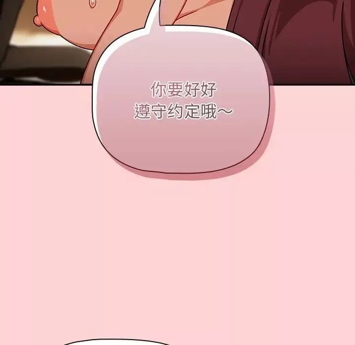 粉丝招募中!-第40话 - 图片 52