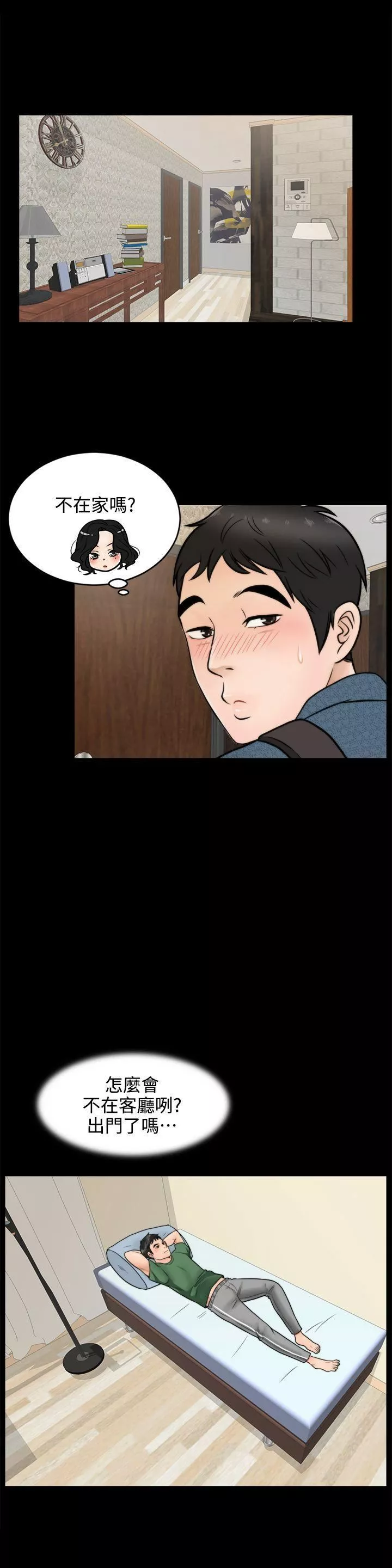 偷偷愛第3話-你也脫掉吧