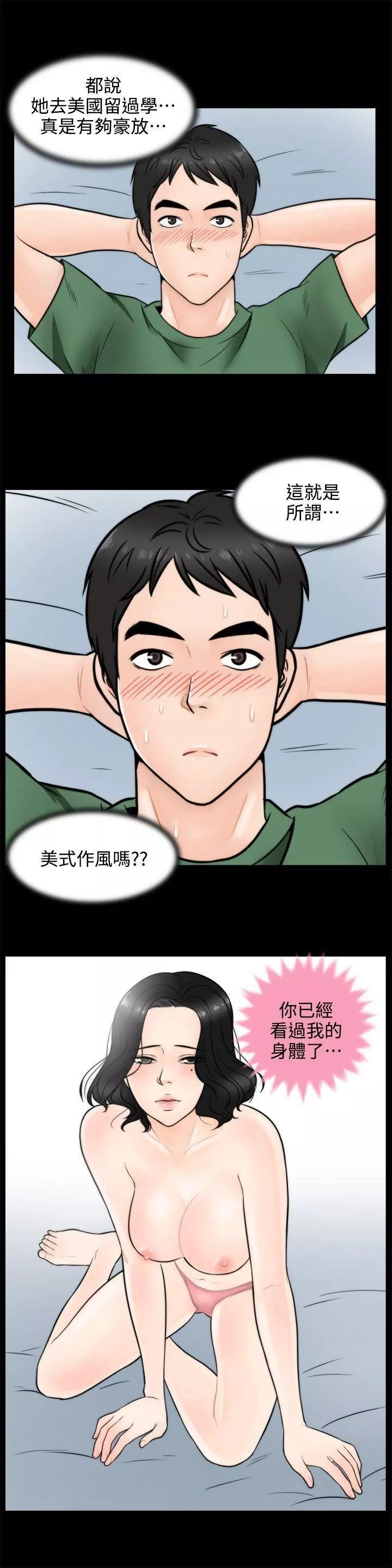 偷偷愛第3話-你也脫掉吧