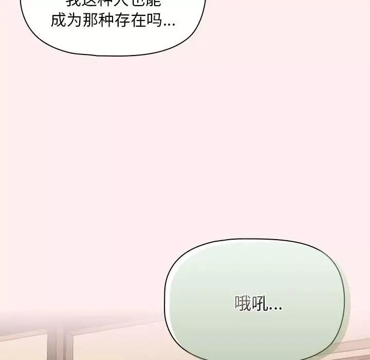 粉丝招募中!-第40话 - 图片 83