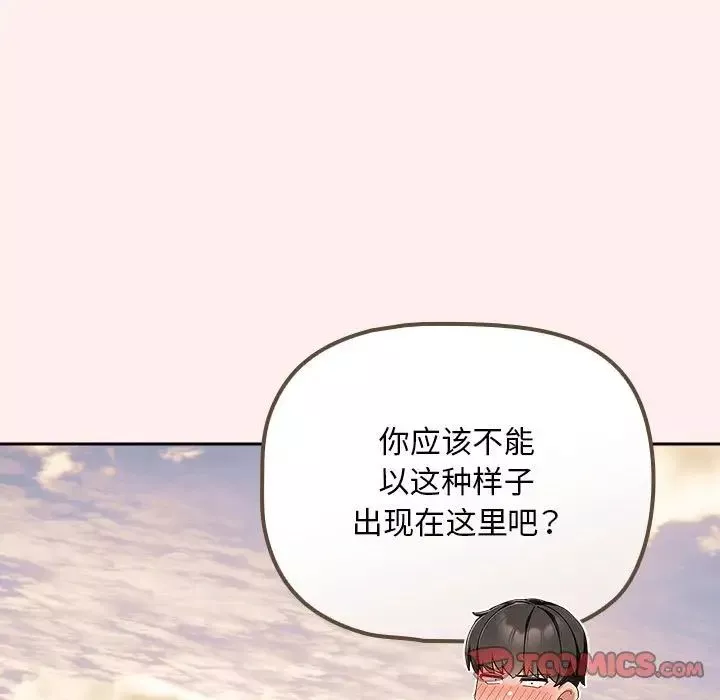 粉丝招募中!-第40话 - 图片 87