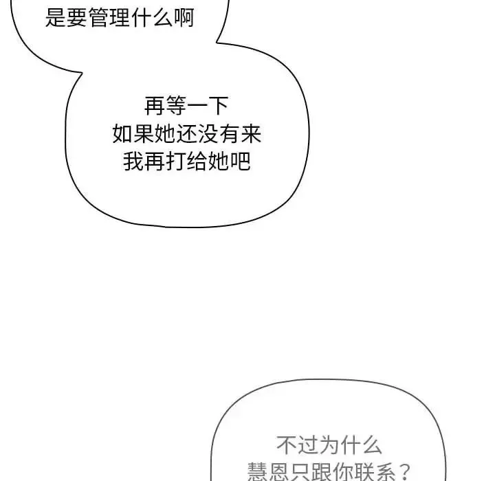 粉丝招募中!-第40话 - 图片 100