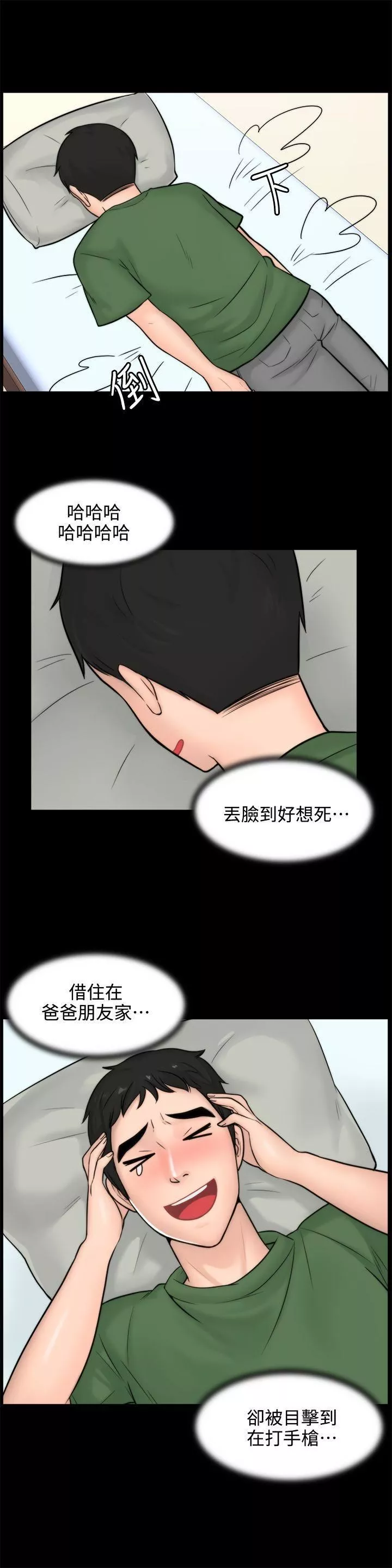 偷偷爱-第4话-美式风情 - 图片 5
