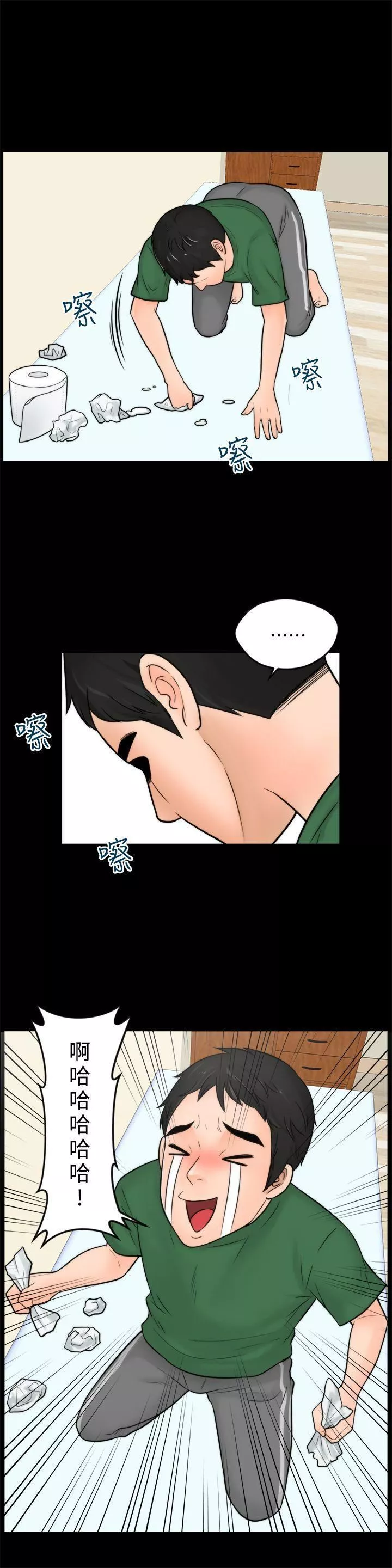 偷偷爱-第4话-美式风情 - 图片 4
