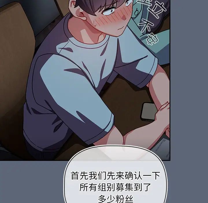 粉絲招募中!第41話