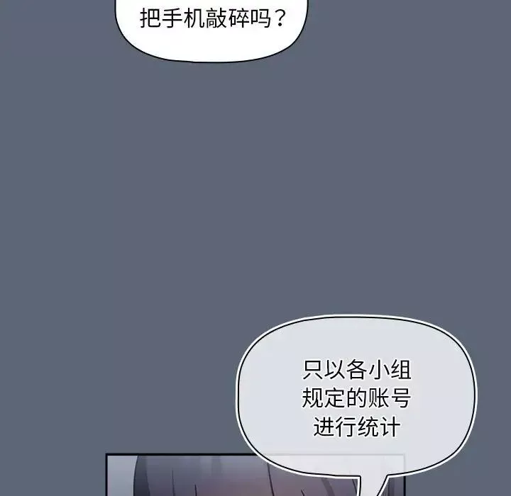 粉丝招募中!-第41话 - 图片 9