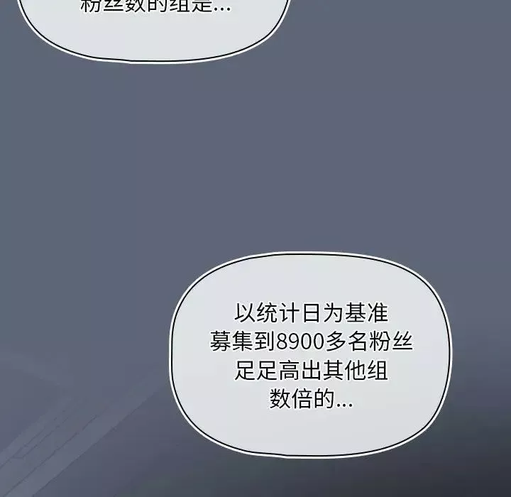粉丝招募中!-第41话 - 图片 11