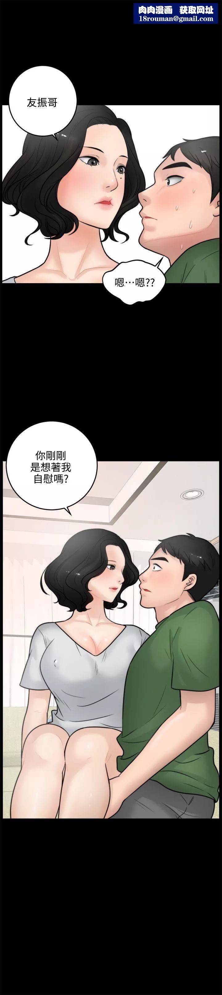 偷偷爱-第5话-你刚想着我自慰吗? - 图片 1