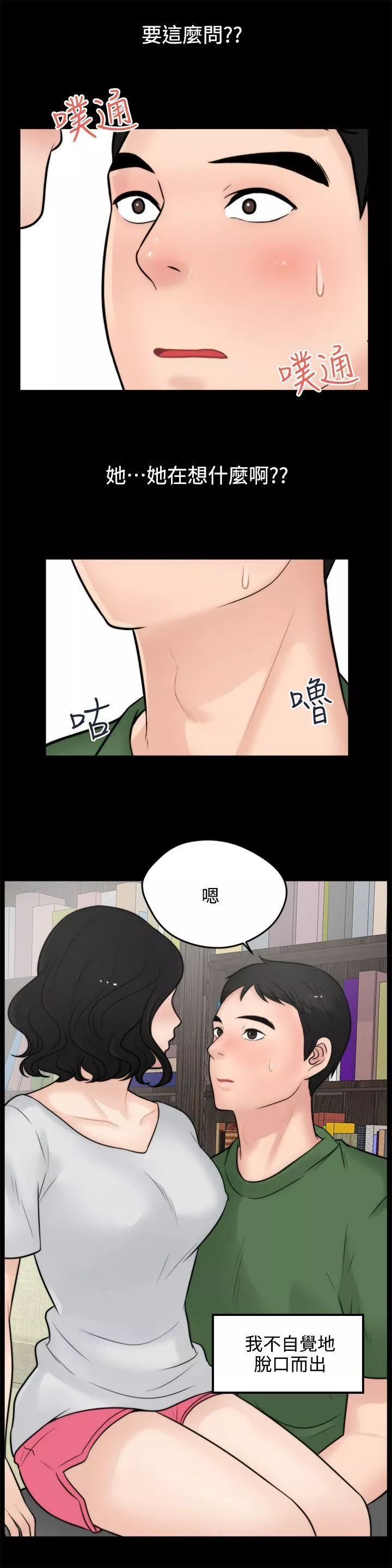 偷偷爱-第5话-你刚想着我自慰吗? - 图片 3
