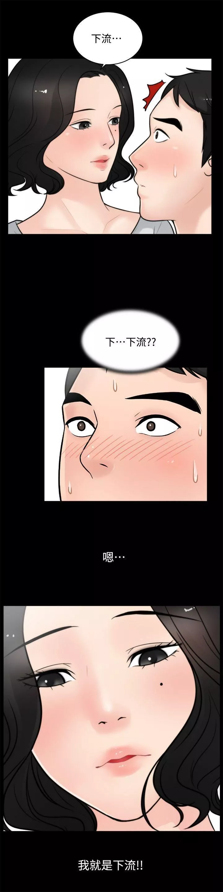 偷偷爱-第5话-你刚想着我自慰吗? - 图片 4