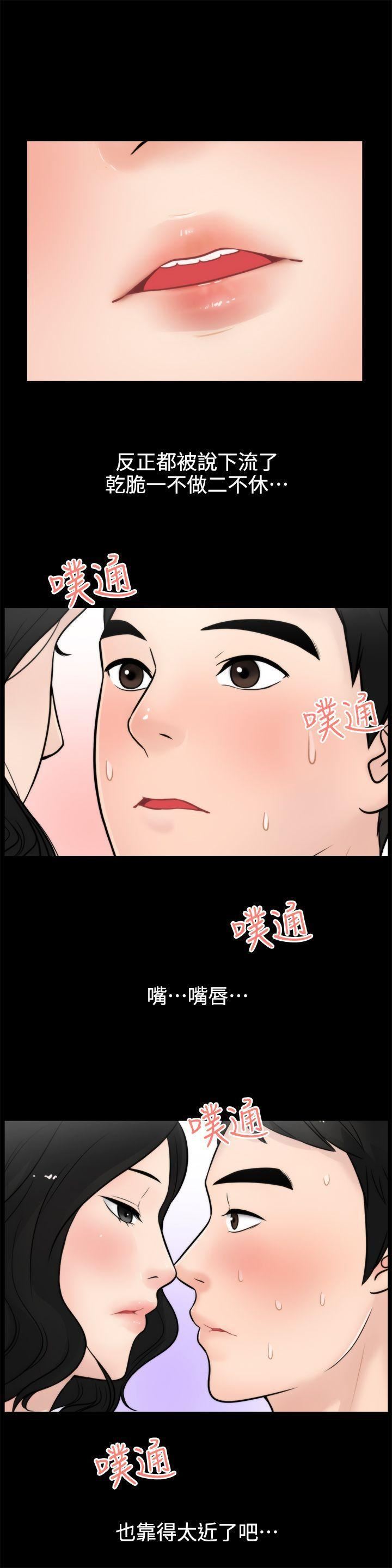 偷偷愛第5話-你剛想著我自慰嗎?