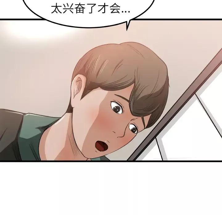 补习班绯闻第2话