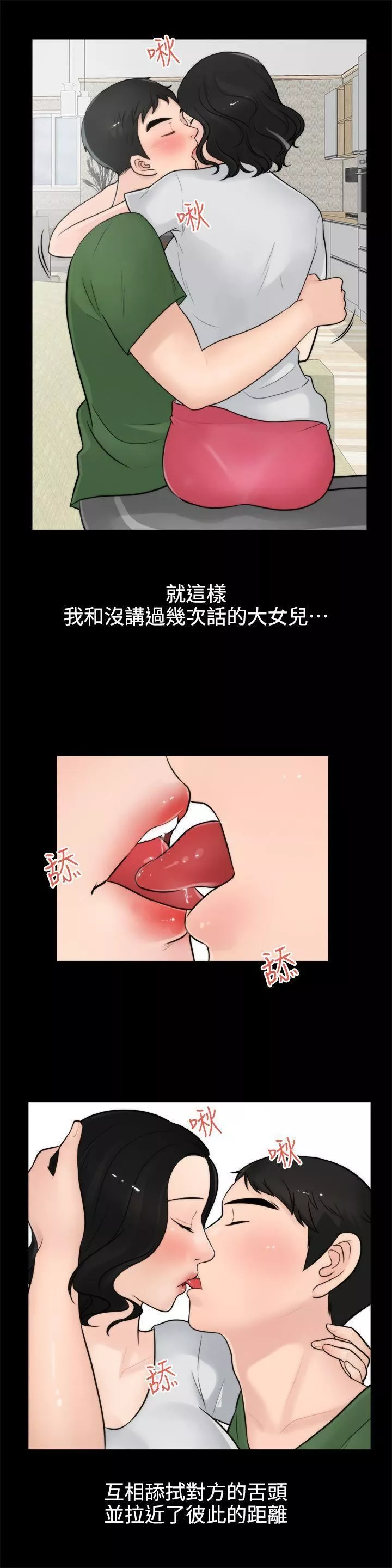 偷偷爱-第5话-你刚想着我自慰吗? - 图片 7