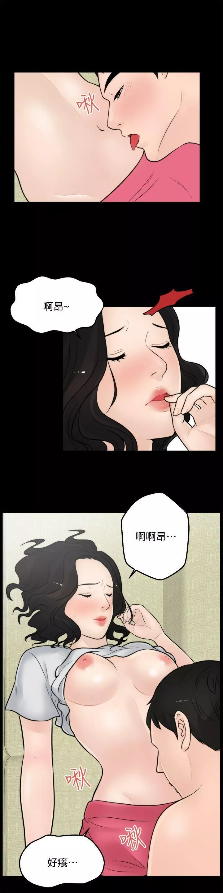 偷偷爱-第5话-你刚想着我自慰吗? - 图片 18