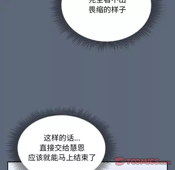 粉丝招募中!-第41话 - 图片 56