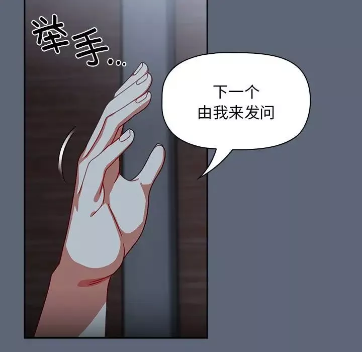 粉丝招募中!-第41话 - 图片 59