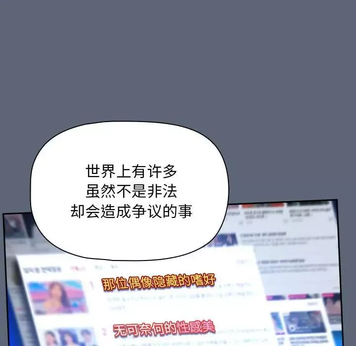 粉丝招募中!-第41话 - 图片 66