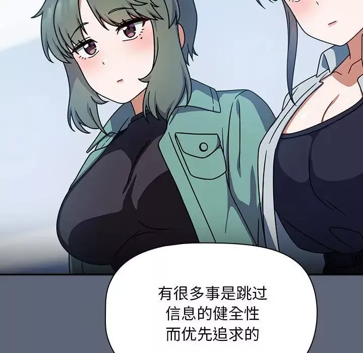 粉丝招募中!-第41话 - 图片 69
