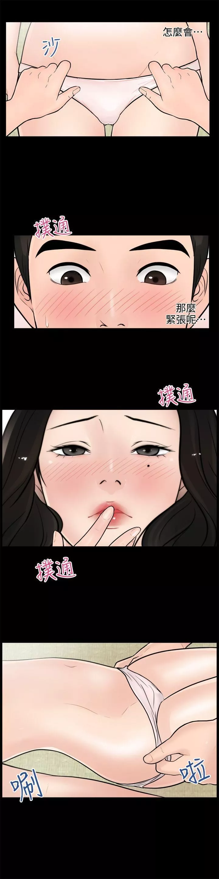 偷偷爱-第6话-夜访 - 图片 4