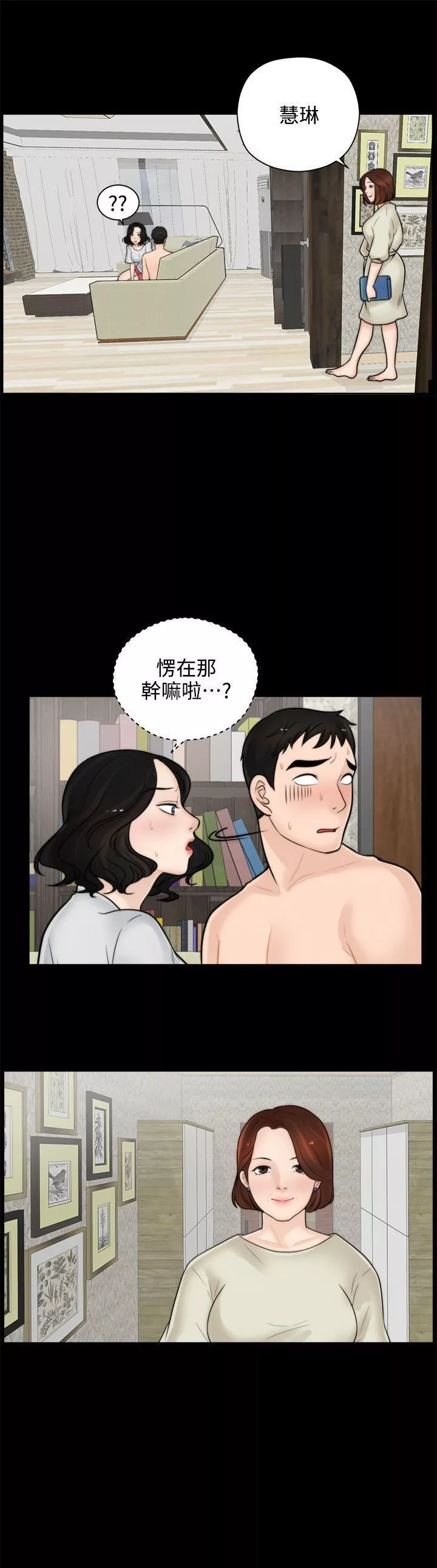 偷偷愛第6話-夜訪
