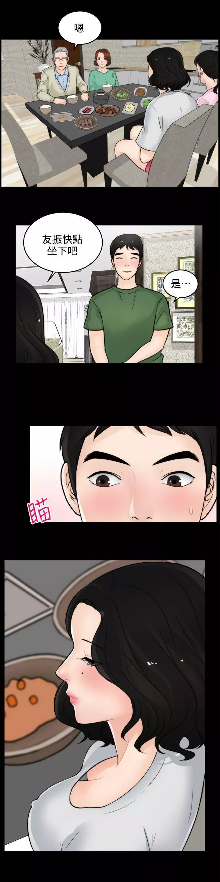 偷偷愛第6話-夜訪