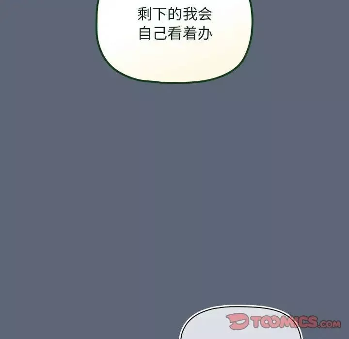 粉絲招募中!第41話