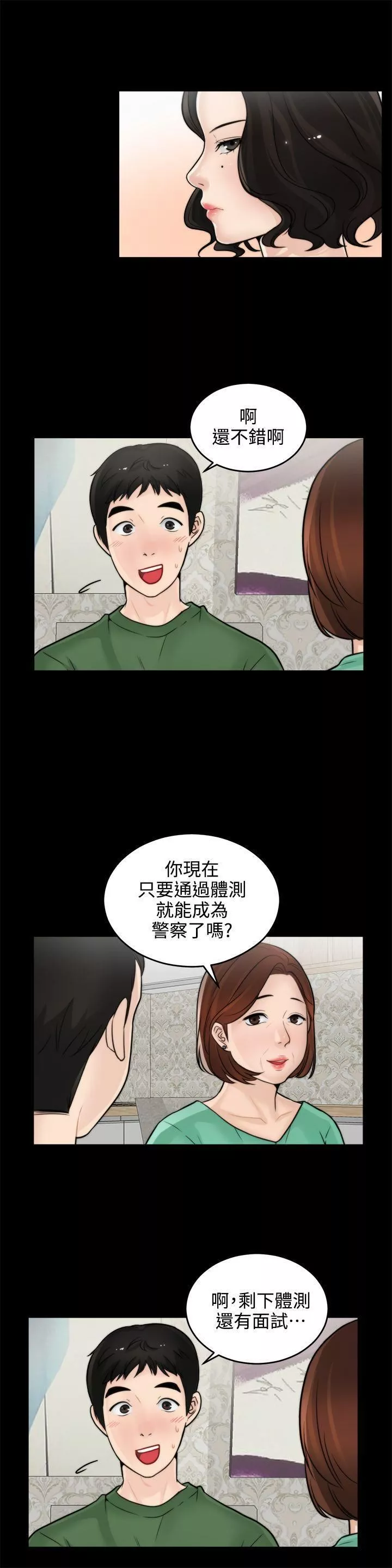 偷偷愛第6話-夜訪