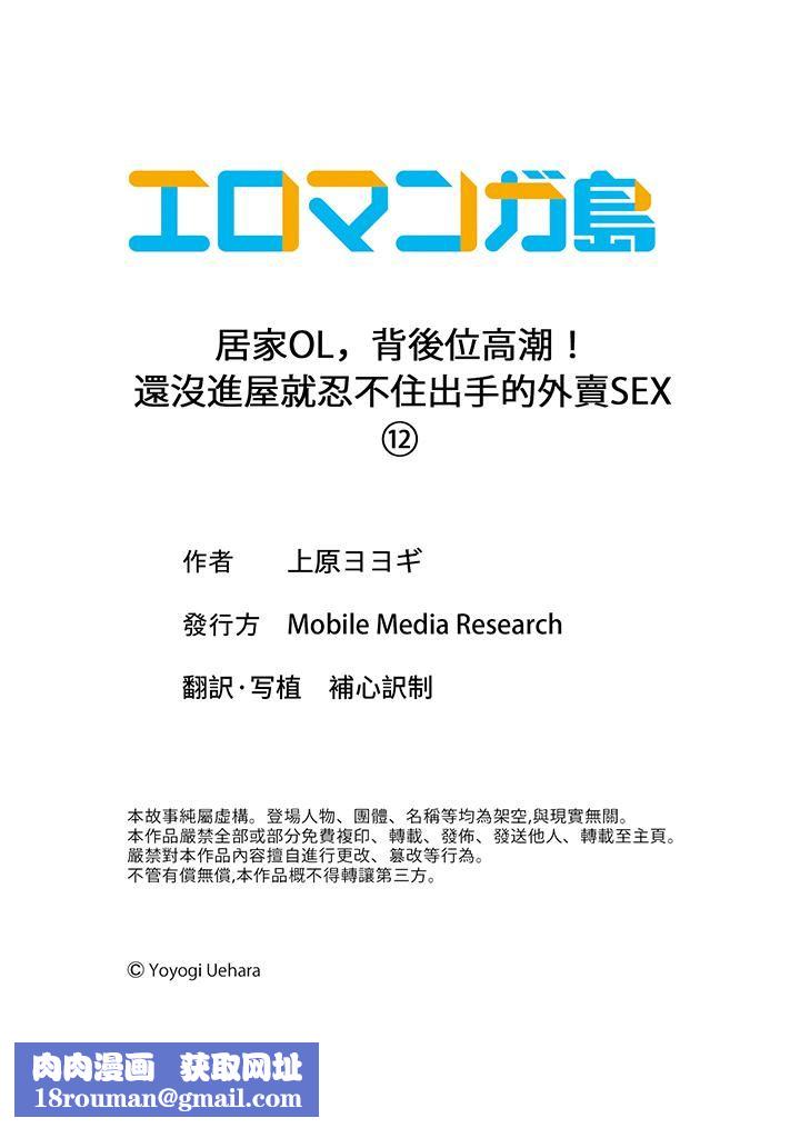 居家OL，背后位高潮！还没进屋就忍不住出手的外卖SEX第12话
