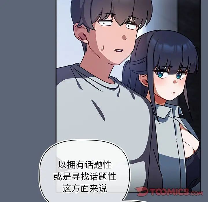 粉絲招募中!第41話