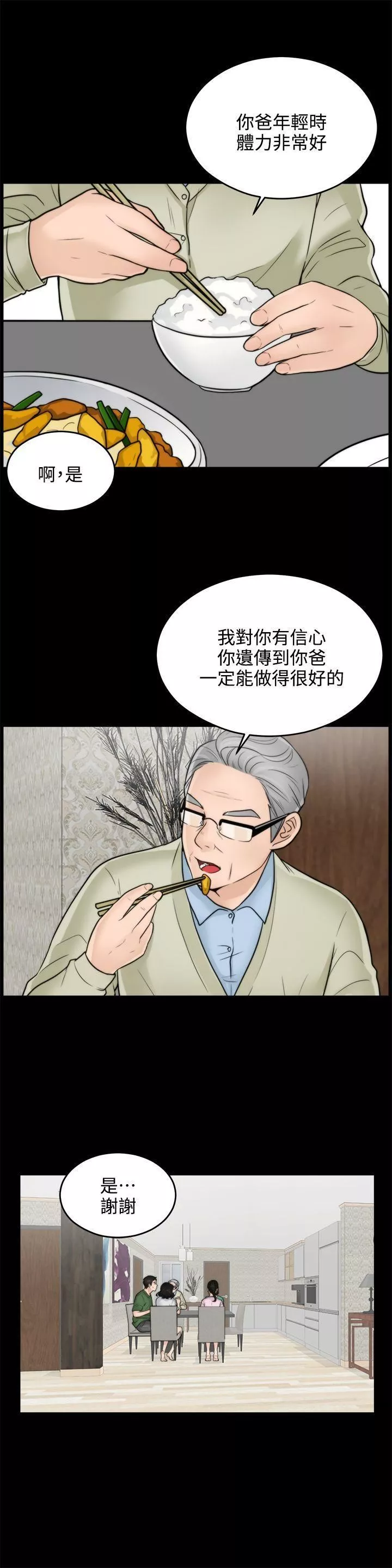 偷偷爱-第6话-夜访 - 图片 19