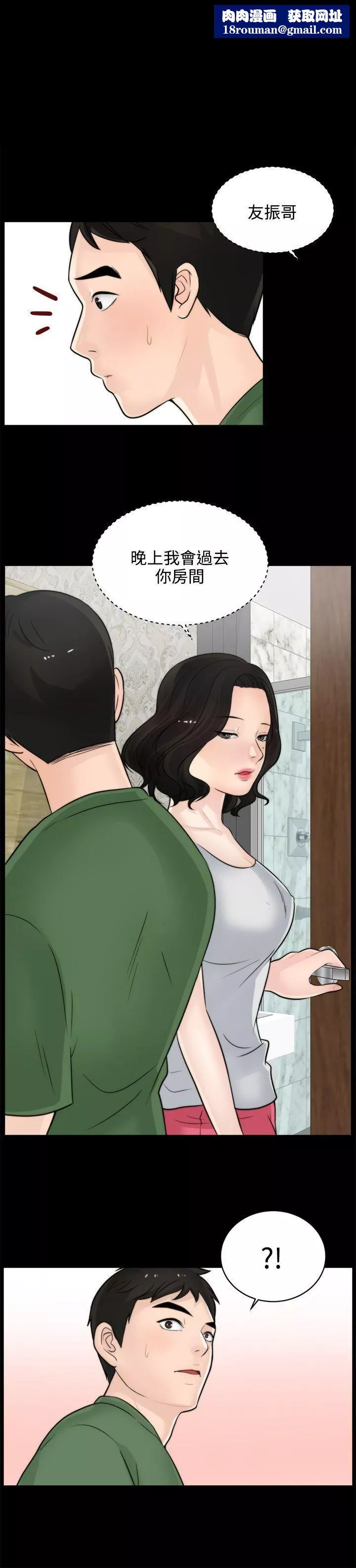 偷偷爱-第7话-我要跟你睡 - 图片 1