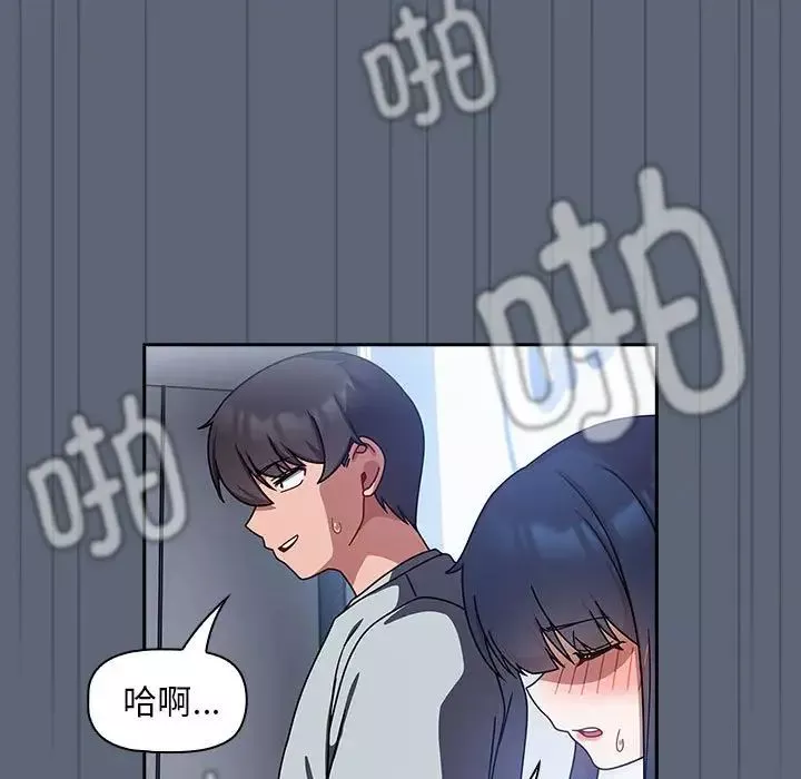 粉丝招募中!-第41话 - 图片 111
