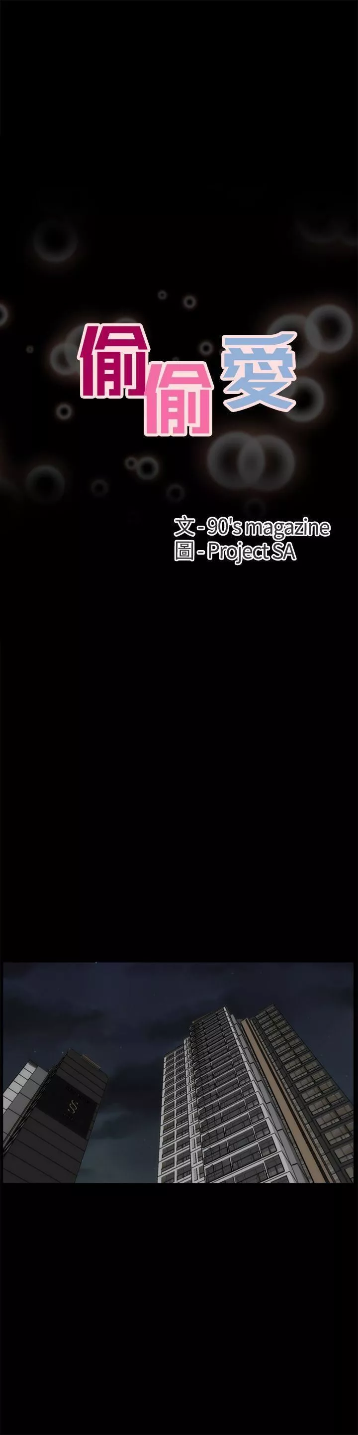 偷偷爱-第7话-我要跟你睡 - 图片 3