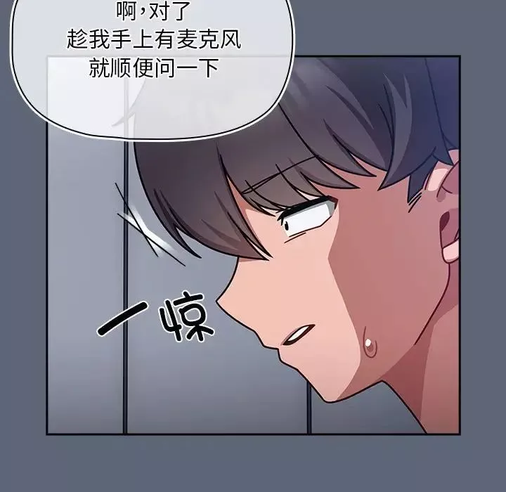 粉丝招募中!-第41话 - 图片 113