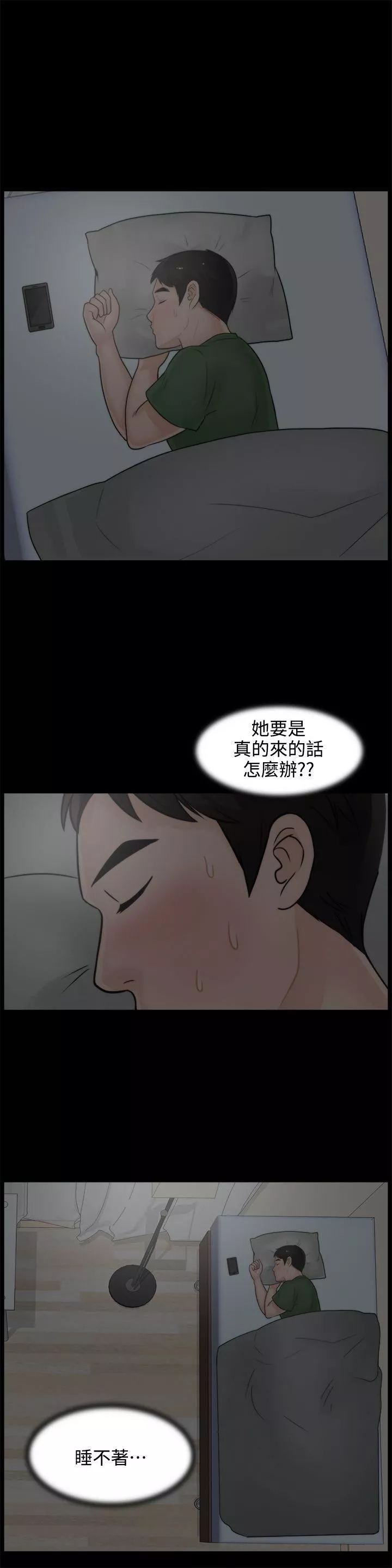 偷偷爱-第7话-我要跟你睡 - 图片 8