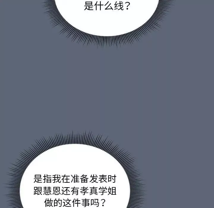 粉丝招募中!-第42话 - 图片 7
