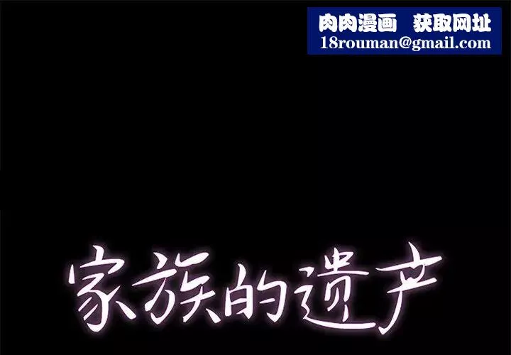 家族的遗产-第21话 - 图片 1
