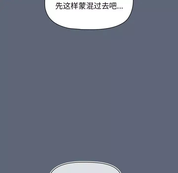 粉丝招募中!-第42话 - 图片 13