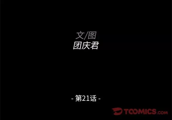 家族的遗产-第21话 - 图片 2