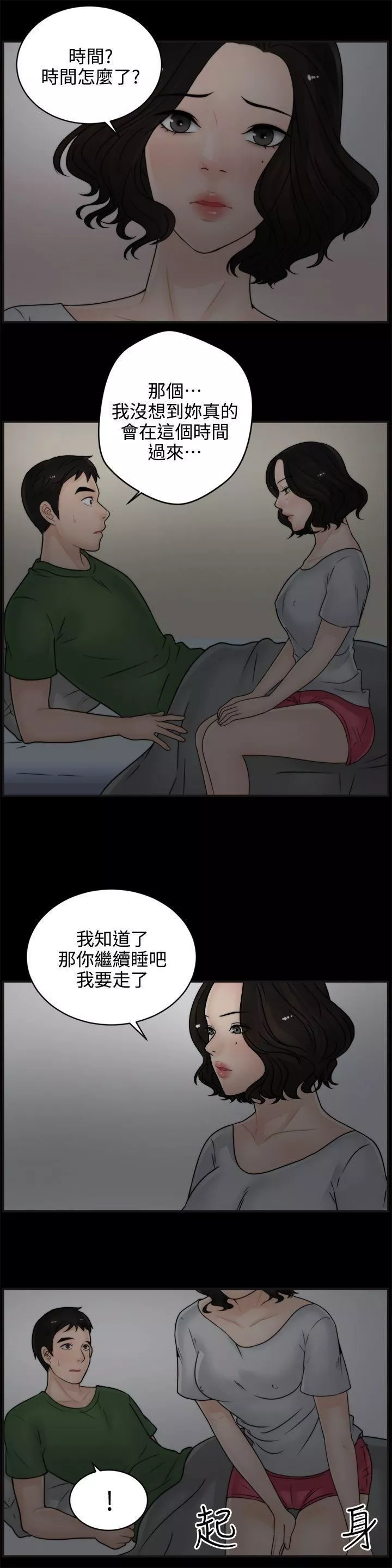 偷偷愛第7話-我要跟你睡